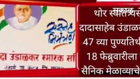 उंडाळेत उद्या स्वातंत्र्यसैनिक मेळावा : उदयसिंह पाटील- उंडाळकर