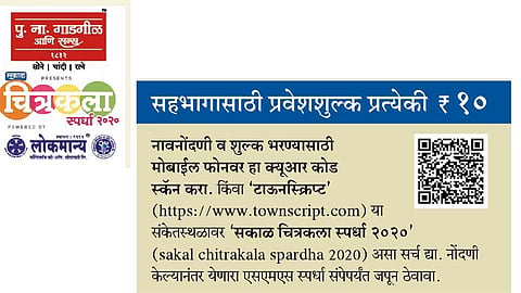 सकाळ चित्रकला स्पर्धा नोंदणीला प्रतिसाद