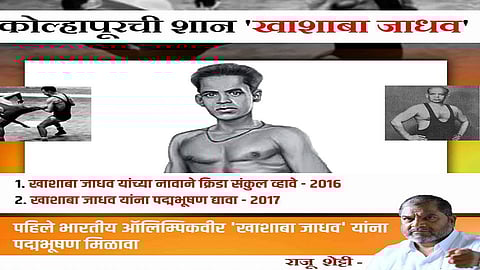 independent India first Olympic Khashaba Jadhav should be given Padma Bhushan Demand for Raju Shetty