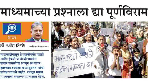 dr satish thigale write marathi english school article in editorial