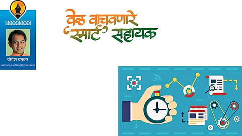 yogesh bankar technodost article in saptarang