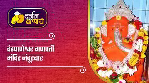 dandpaneshwar ganpati tempal