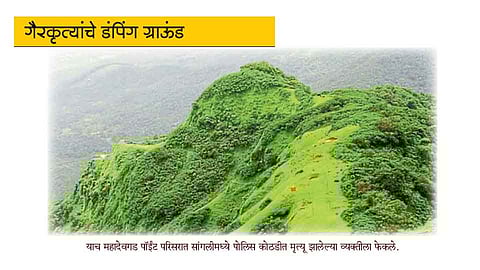 खोल.. खोल.. दरीत लपताहेत गुन्हे