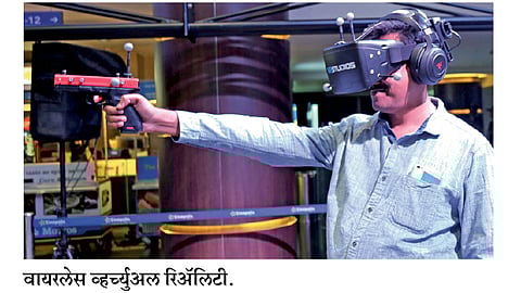 वायरलेस व्हर्च्युअल रिॲलिटीचा अनुभव