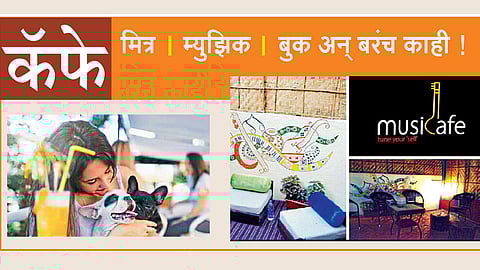 कॅफे - मित्र...म्युझिक...बुक अन् बरंच काही!