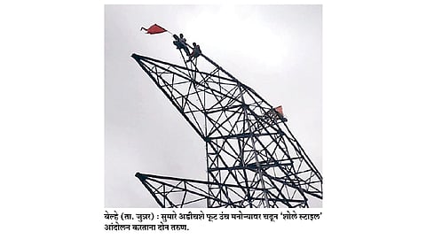 #MarathaKrantiMorcha बेल्ह्यातील दोन तरुणांचे ‘शोले स्टाइल’ आंदोलन