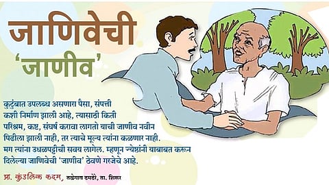 जाणिवेची 'जाणीव'