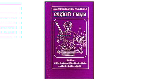 Tukaram Maharaj Kannada language book