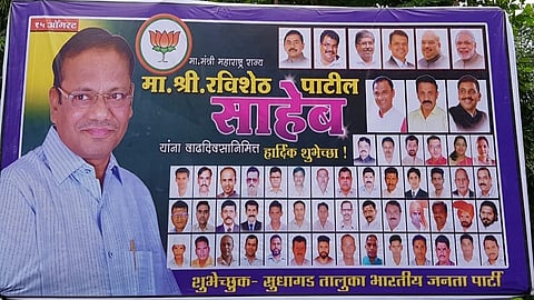 रवींद्र पाटील यांच्या शुभेच्छा फलकावर विष्णू पाटील यांचे छायाचित्र नाही.