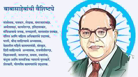 डॉ. बाबासाहेब आंबेडकर यांचे सामाजिक योगदान