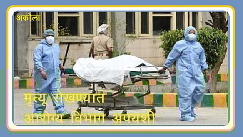Akola district has the second highest mortality rate in the state; Health department fails to prevent deaths