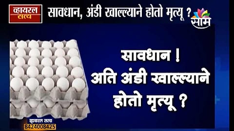 Eating too much eggs causes death