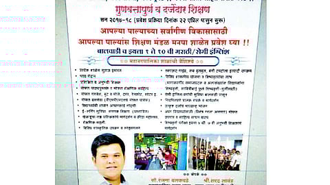थेरगाव - महापालिका शाळांची वैशिष्ट्ये सांगणारा दर्शनी भागात लावलेला फलक.