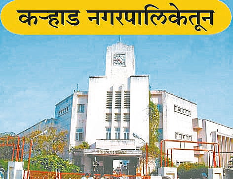 सभेतील रेकॉर्डिंग गायब, पालिका कर्मचाऱ्याची कऱ्हाडात चौकशी!