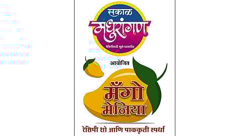 मॅंगाे मेनिया रेसिपी शो आणि पाककृती स्पर्धा आज