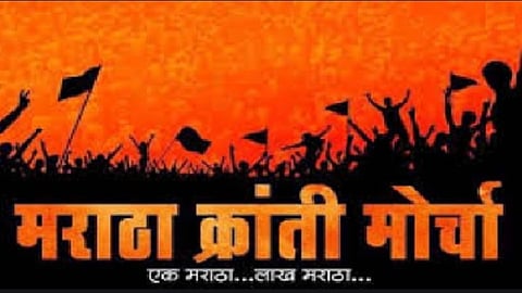 "एक मराठा, लाख मराठा" म्हणत आज मातोश्रीवर धडकणार मशाल मोर्चा