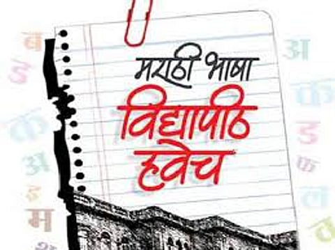 Marathi University