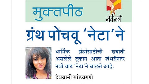 ग्रंथ पोचवू 'नेटा'ने