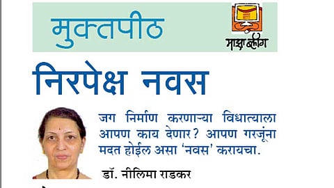 निरपेक्ष नवस (मुक्तपीठ)