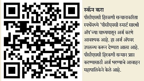 PCMC-Smart-Sarthi-App