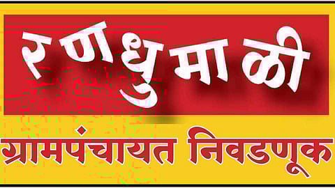 Randhumali
