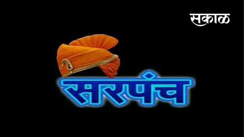 The countdown to the post of Sarpanch begins Members started working