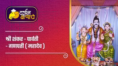 भाविकांचे श्रध्दास्थान श्री शंकर पार्वती गणपती (महादेव)