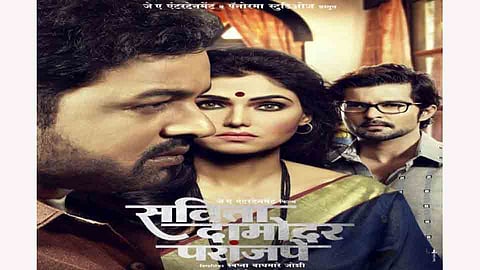 Savita Damodar Paranjape Movie Trailer Lauched