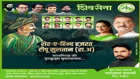 शिवसेनेकडून टिपू सुलतानचा वाढदिवस साजरा करण्याची तयारी, भाजपची घणाघाती टीका