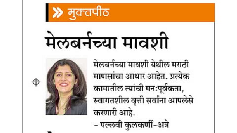 मेलबर्नच्या मावशी (मुक्तपीठ)