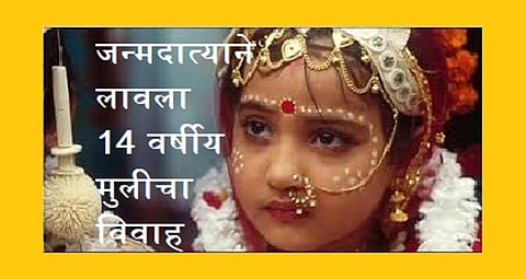 akola nandura news The mother arranged the marriage of a 14-year-old girl for just Rs 40,000