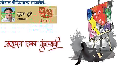 करामत एका कुंचल्याची