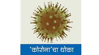 Thermal screening of 20000 citizens in Pandharpur city treatment of 27 people