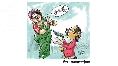 ढिंग टांग : सही!