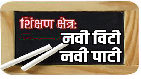 Class I to XII, should be the stages of education akola marathi news