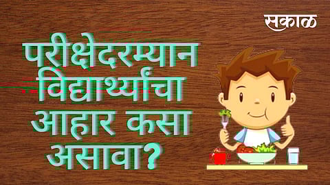 What should be the diet during the exam Learn important information