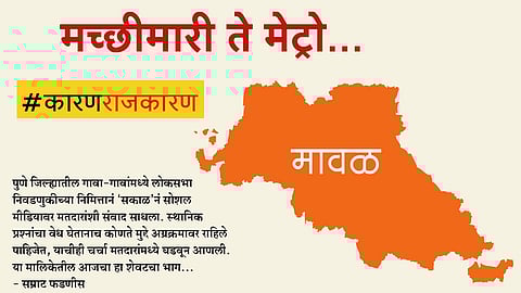 कारणराजकारण : मच्छीमारी ते मेट्रो... (व्हिडिओ)