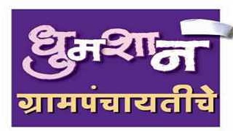 gram panchayat election