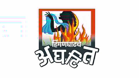 Anger in Hinganghat burning case