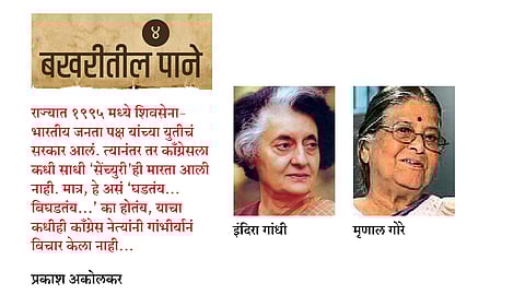 काँग्रेसचं विक्रमी यश!