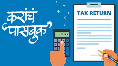 करांचं पासबुक (ॲड. सुकृत देव)