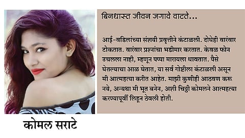 आई-वडिलांच्या प्रश्नाला कंटाळून विद्यार्थिनीची आत्महत्या