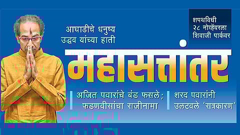 New Maharashtra Government