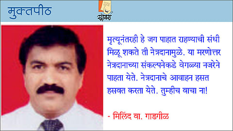 चष्मा, दृष्टी आणि दान