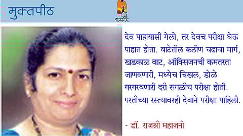 देव परीक्षा पाहतो...