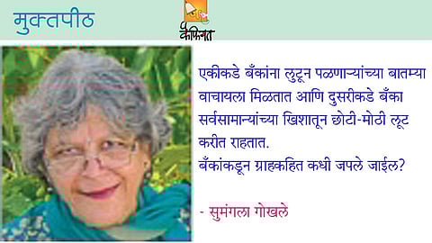 sumangala gokhale write article in muktapeeth