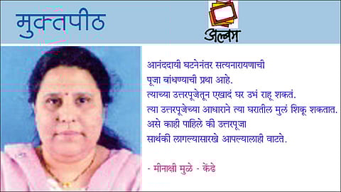 उत्तरपूजा
