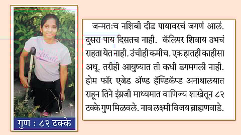 दीड पायाच्या ‘लक्ष्मी’ची झेप