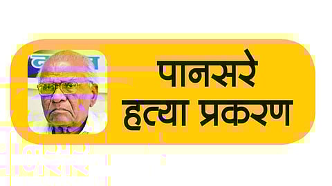 पानसरे यांच्या हत्येपूर्वी सीसीटीव्हीची रेकी