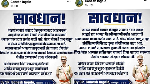 Fake Facebook account on name of Ratnagiri Sub Divisional Police Officer Ganesh Ingle